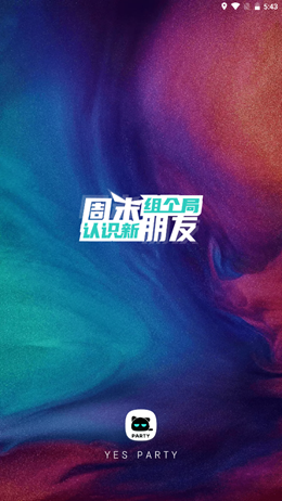 YesPartyapp官方下载安装发