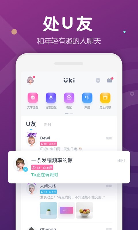 Uki社交pc下载