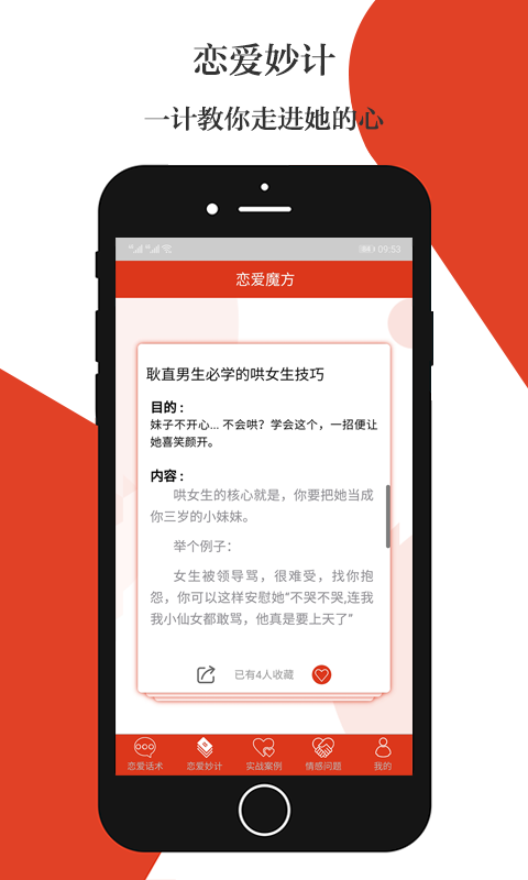 恋爱魔方免费版app下载手机版官网