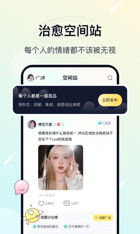 治愈星球旧版本2018年旧版本
