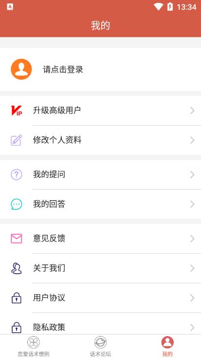 恋爱话术撩人pc版官网入口