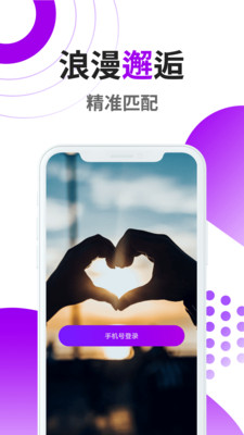 觅恋交友下载官网