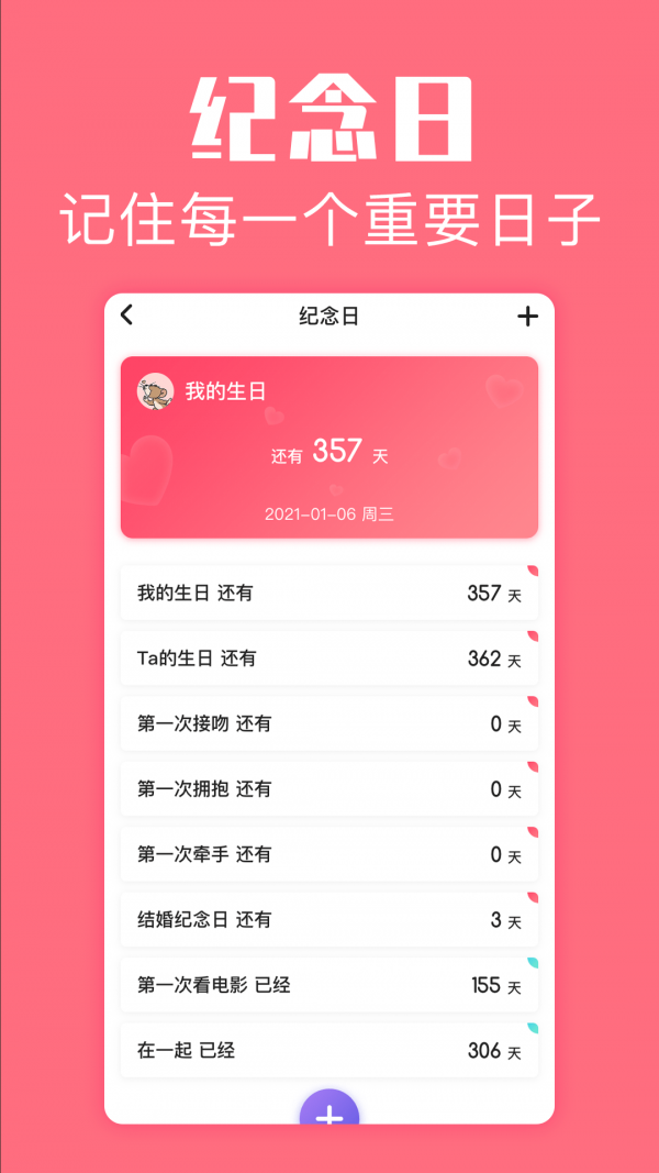 恋爱空间2025app下载官网最新版