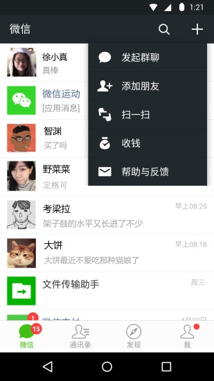 微信双开旧版2018官方版