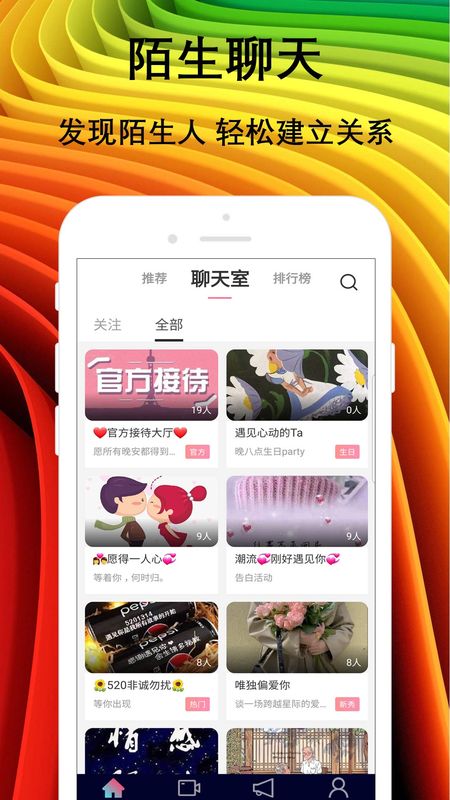 附近陌陌约app手机版下载