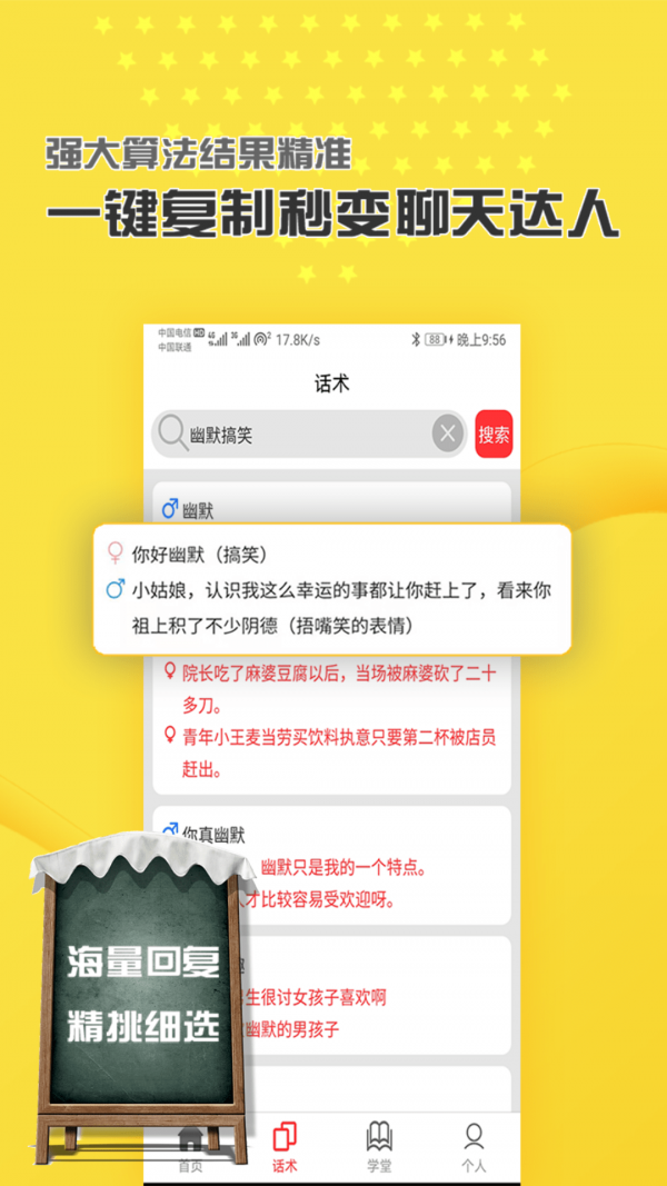 恋爱话术免费版海外版官网