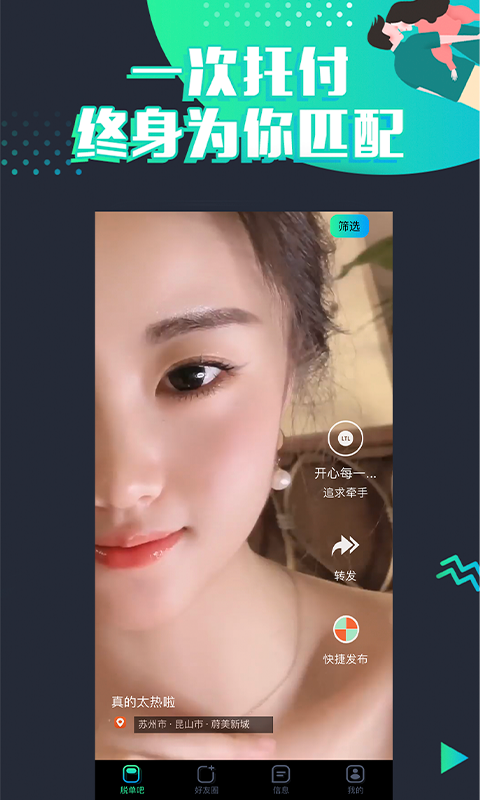脱单吧2014老版本下载