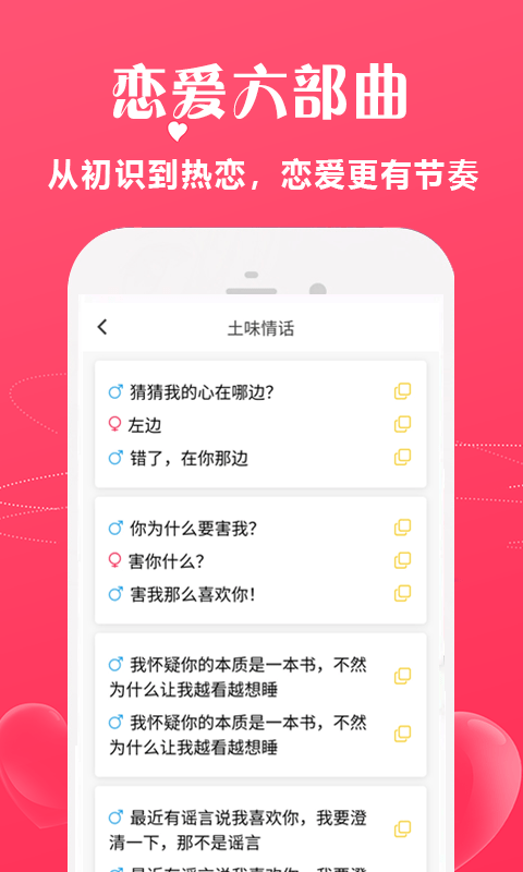 恋爱话术宝库2019旧版本下载安装
