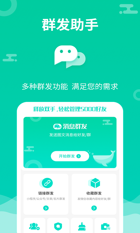 消息群发最新版游客免登录