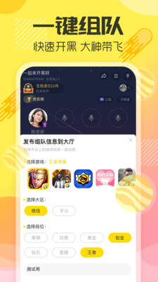 多玩语音yy官网版极速版2025年最新版