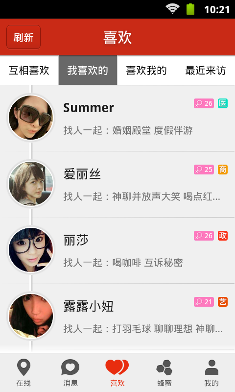 蜂蜜交友2022旧版本下载安装