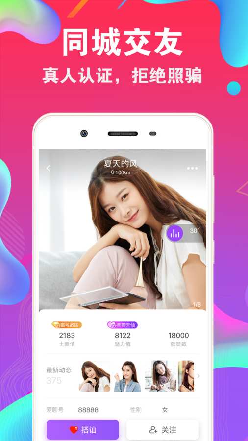 爱聊极速版经典版2025最新版本下载