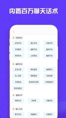 超级聊天术安装包apk