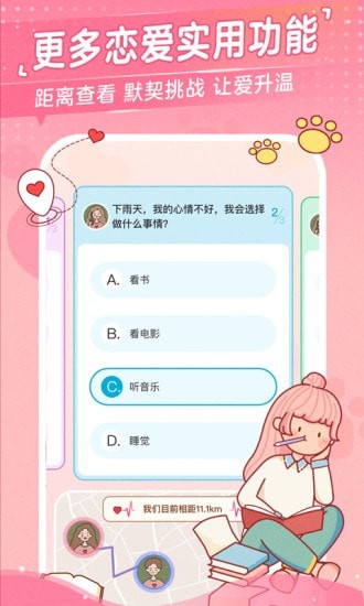 心动日常安装最新版本下载