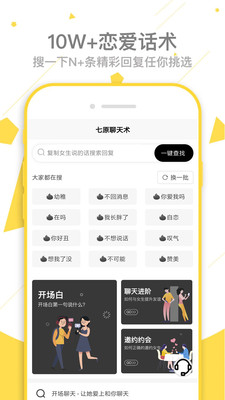 聊天回复达人网官方下载