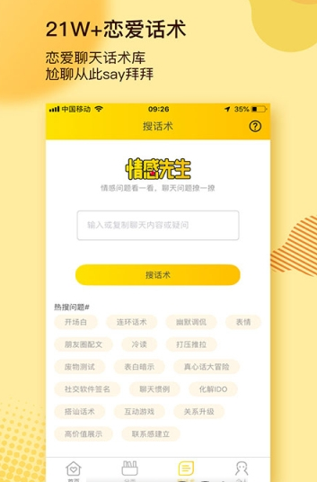 帮聊先生搜话术官网登录