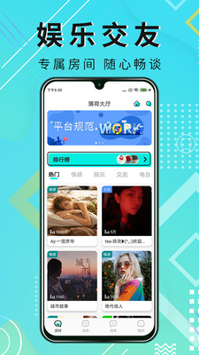 薄荷语音手机下载