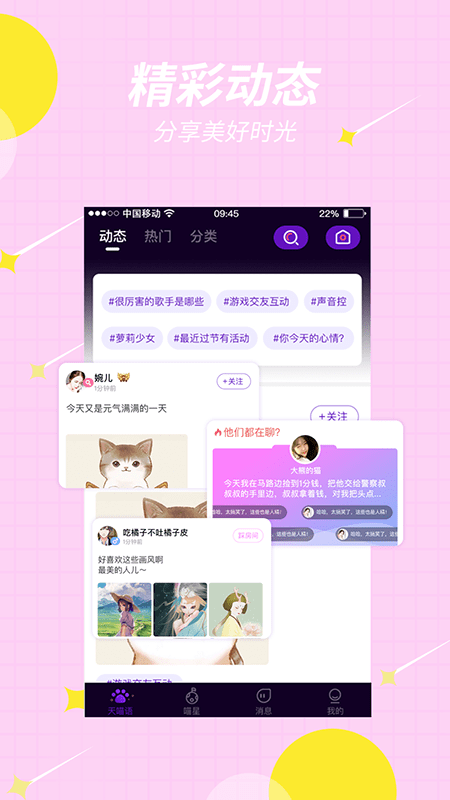 天喵星下载并安装