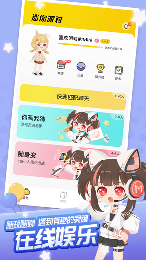 迷你派对HD平板下载