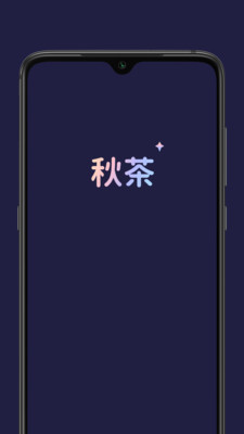 秋茶2023下载旧版