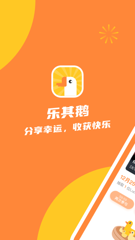 乐其鹅手机网页版登录入口