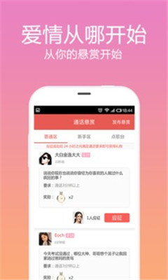 觅语交友最新版下载官方