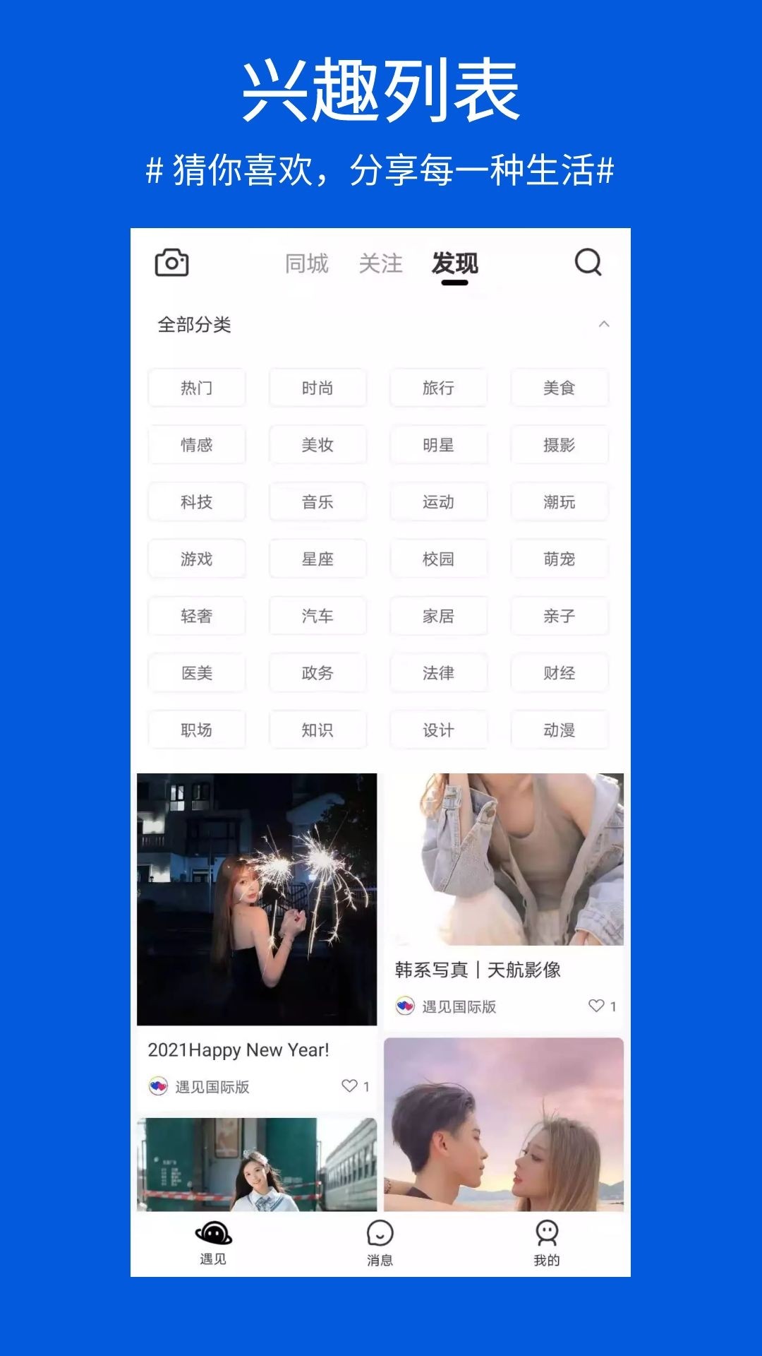 遇见日记PC版下载安装
