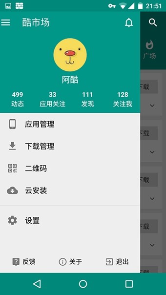 酷安旧版本下载安装2024安卓版下载