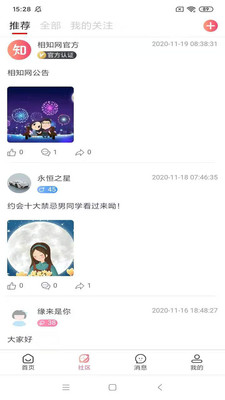 相知网下载旧版2019
