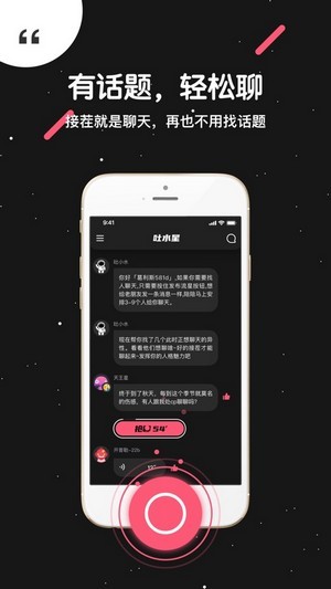 吐水星app官方下载安装发
