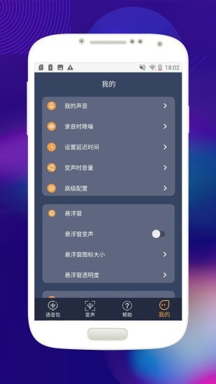 音控变声器安卓福利版