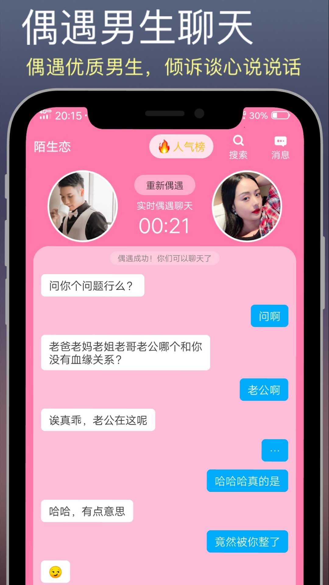 陌生恋无广告版