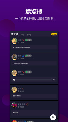 面具漂流瓶app下载安装最新版本