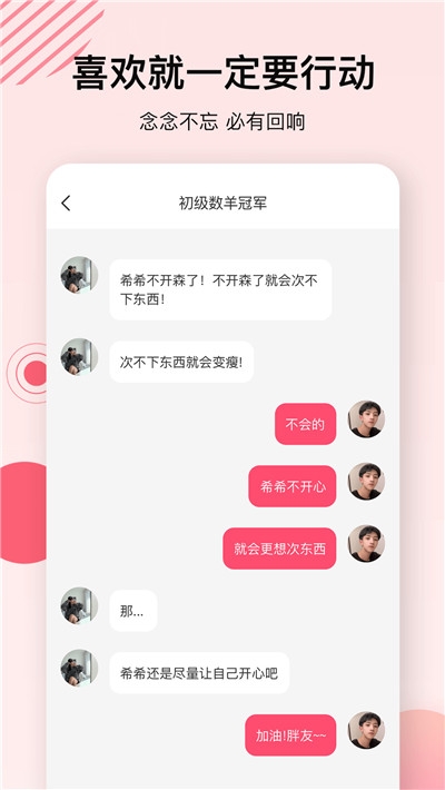 心动的信号官方网页版