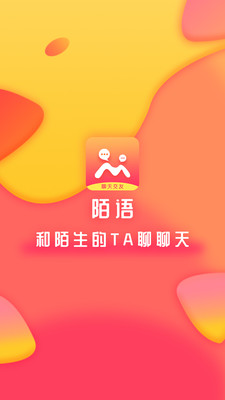 陌语聊天交友2022下载旧版