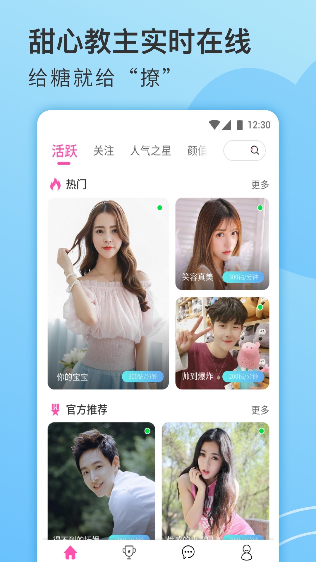 越聊下载app安装