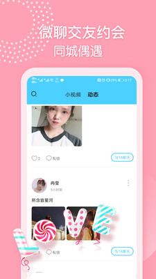 微聊交友约会个人版网页版登录入口