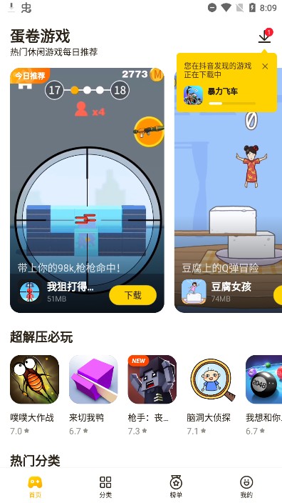 蛋卷游戏手机版官网首页登录入口手机版