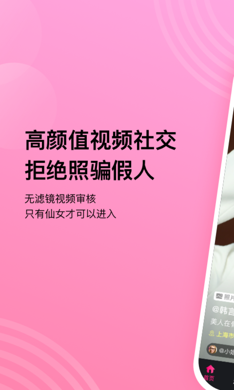 推推电脑版官方下载
