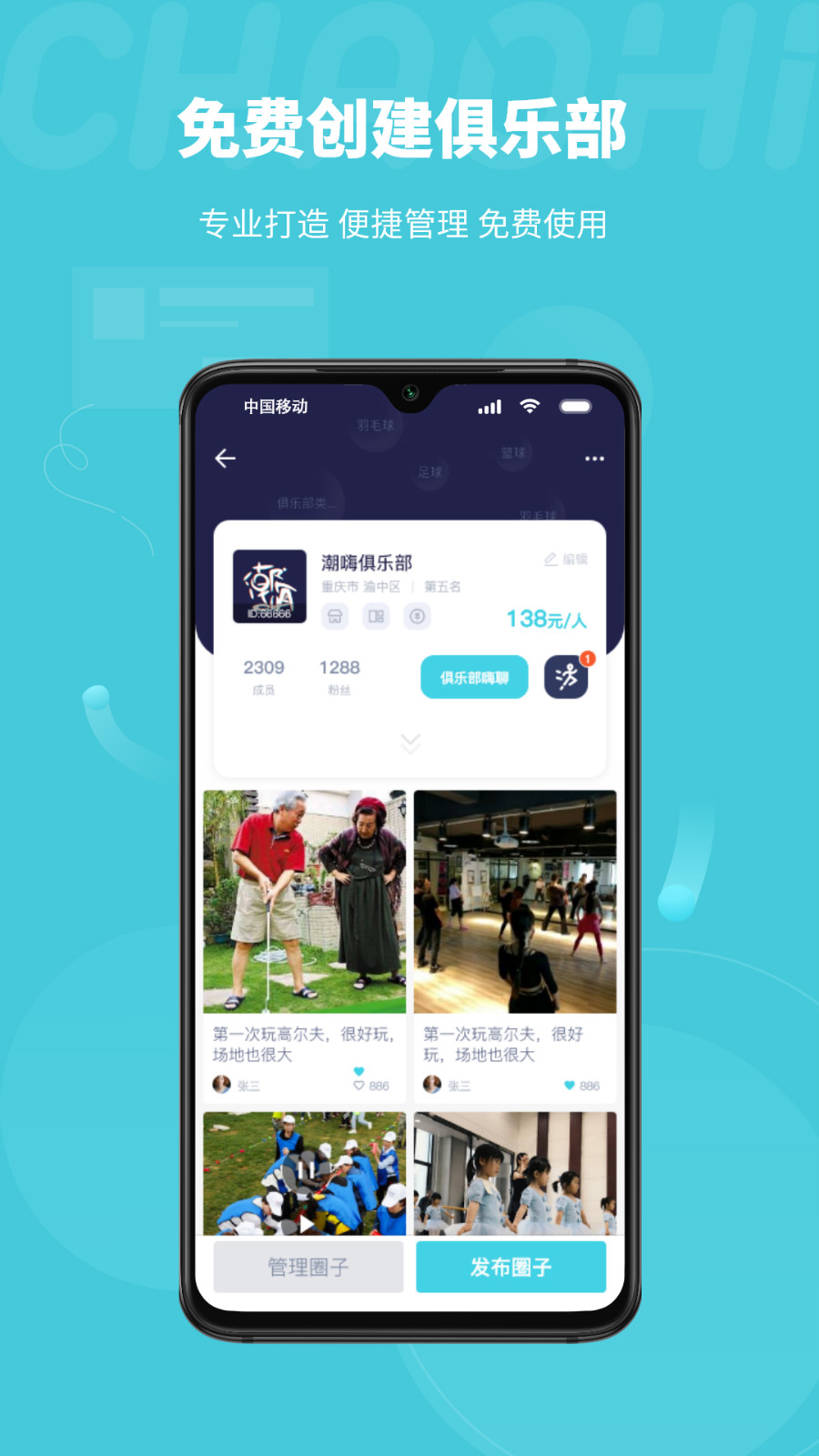 潮嗨电脑版下载