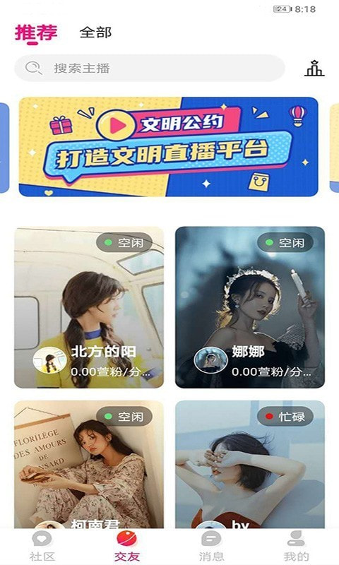 萱恋app下载安装官方