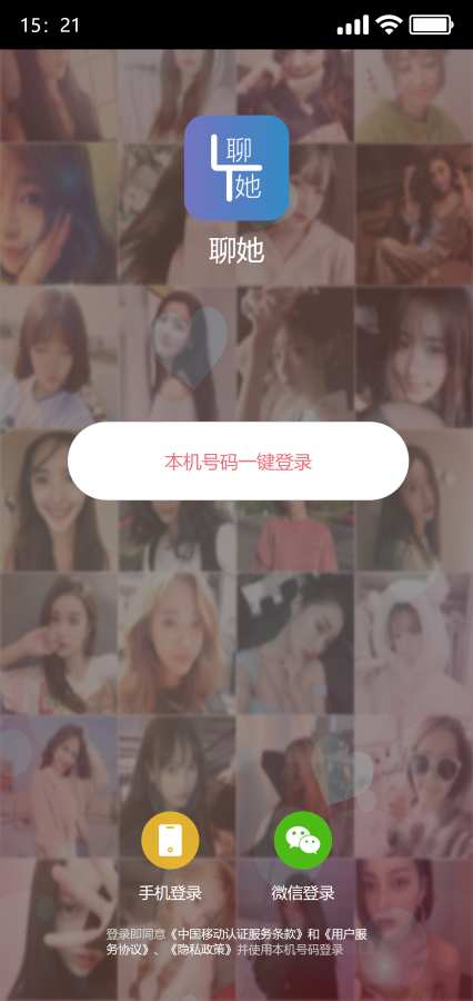 聊她2020下载旧版