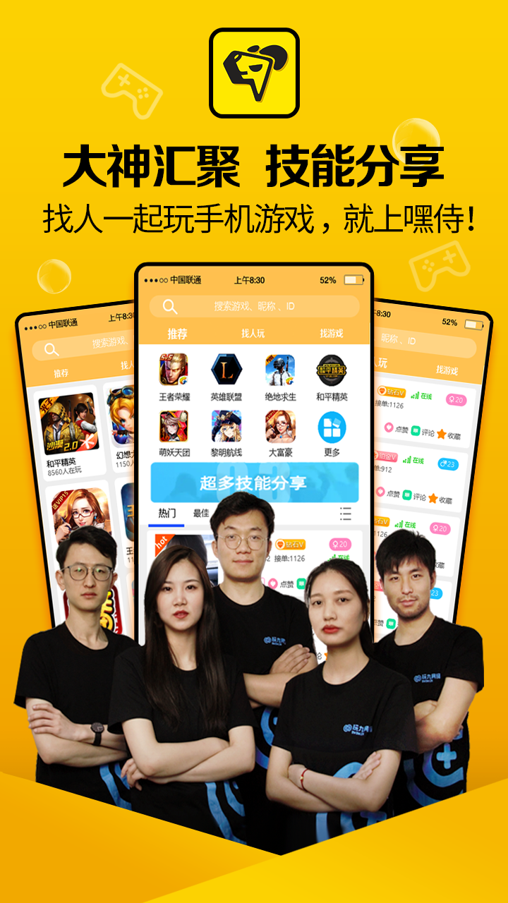 嘿侍手机app下载安装