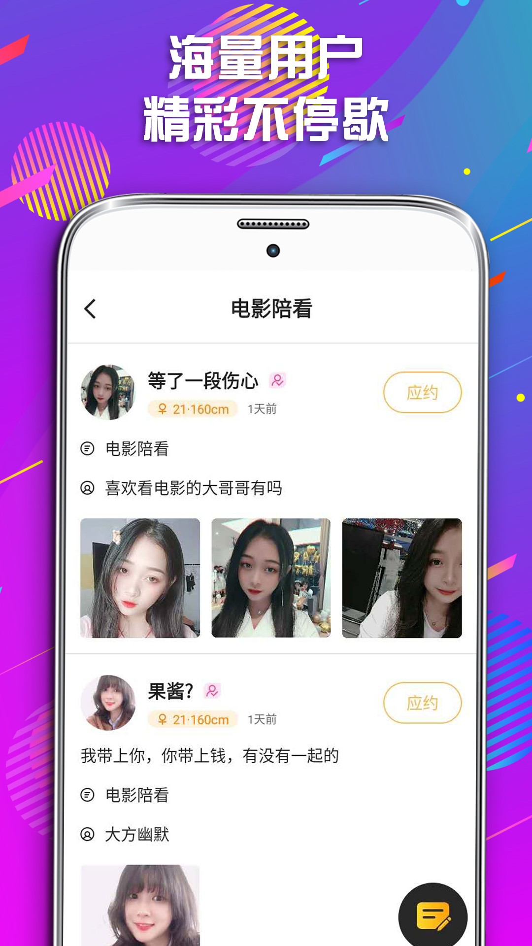 同城遇见爱app官网