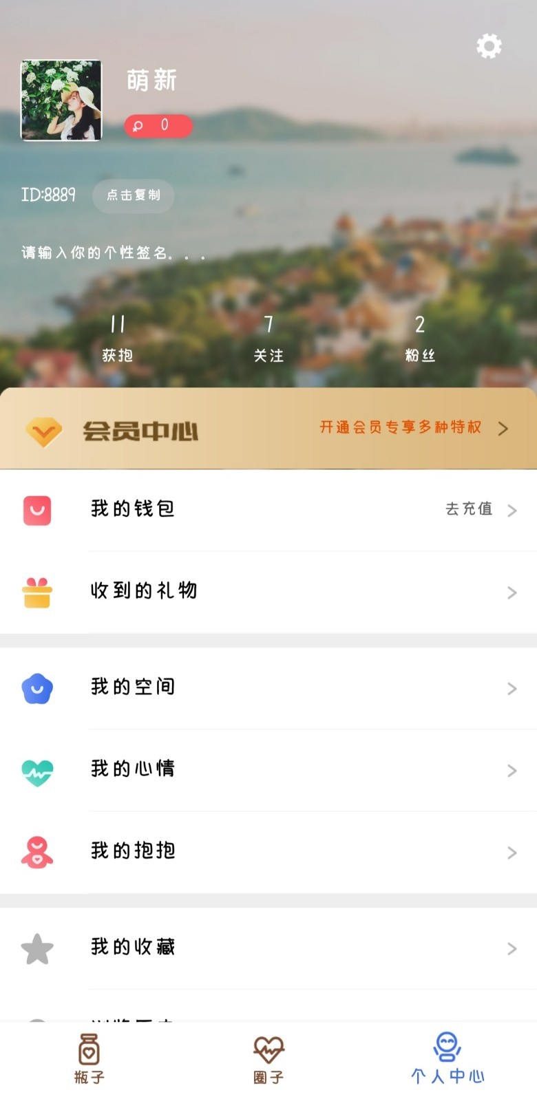 心邮漂流瓶2020下载旧版