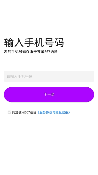 语音最新版下载app下载安装到手机