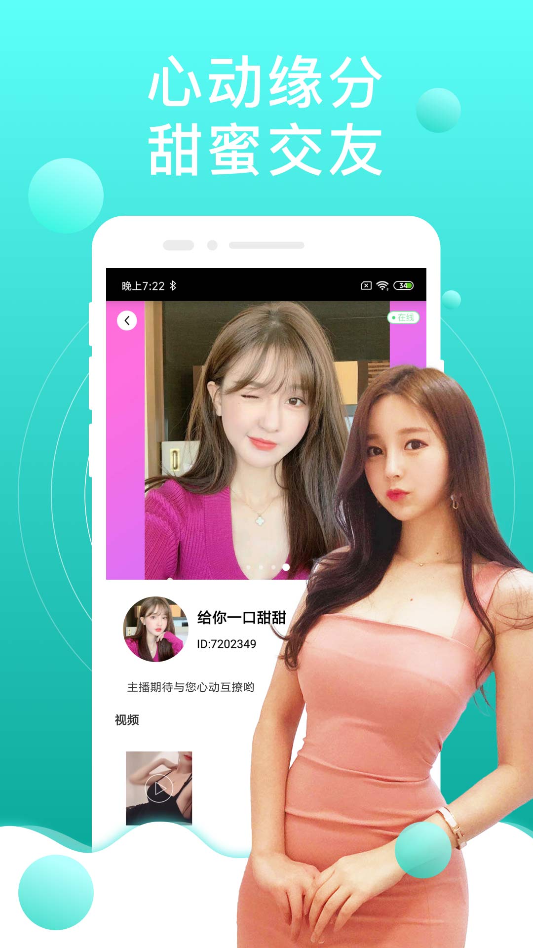 陌生泡陌约会聊天app版