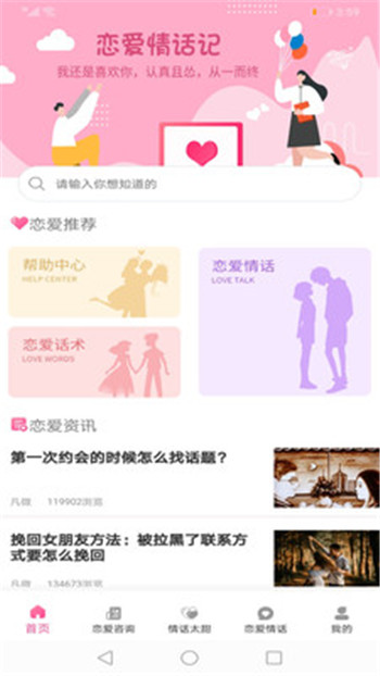 恋爱情话记最新版官方网站入口网址