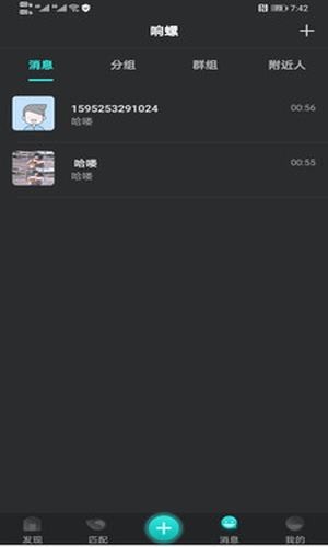 响螺windows客户端