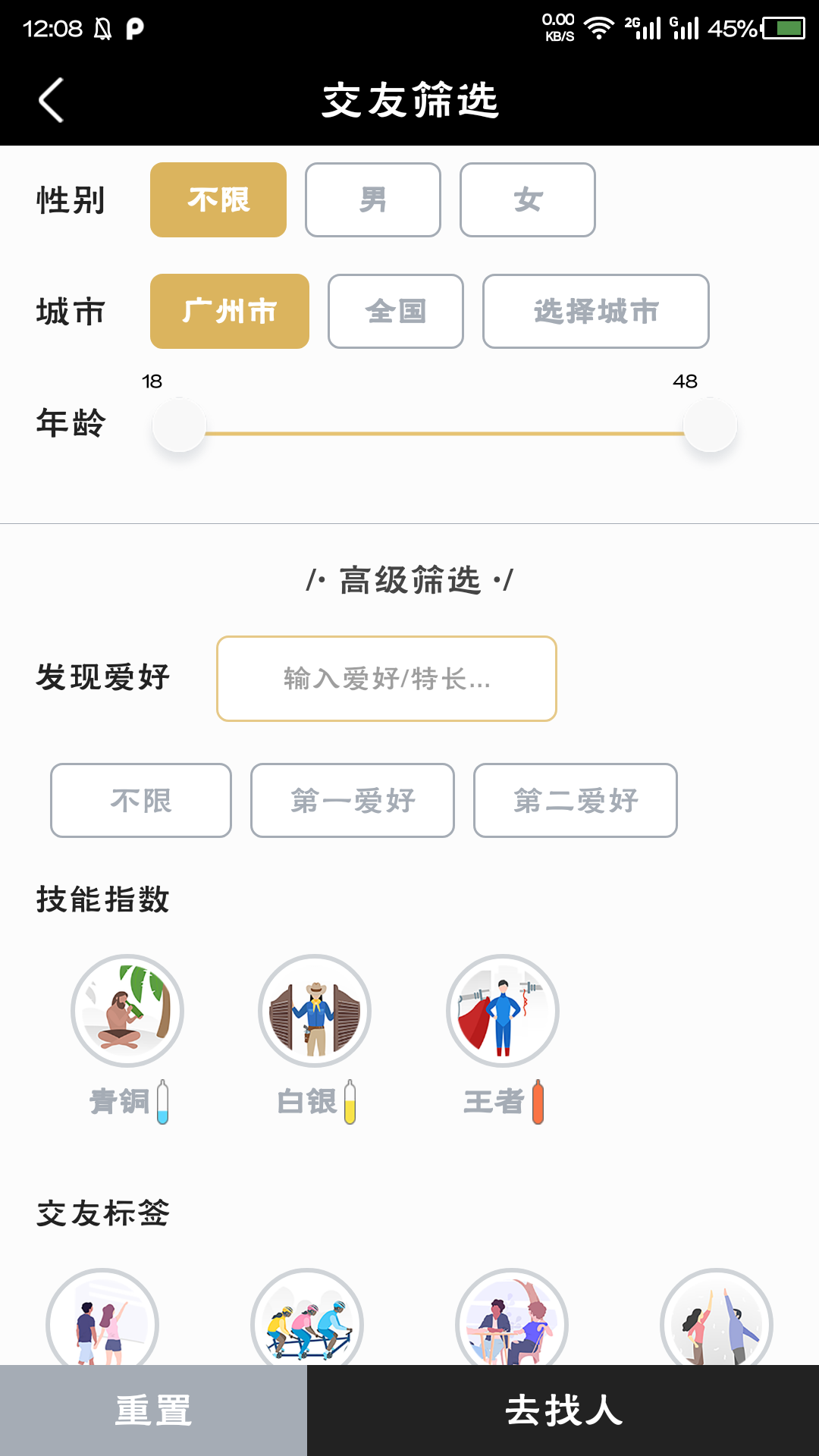 找找找人最新版最新版下载